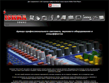 Tablet Screenshot of iskrasound.ru